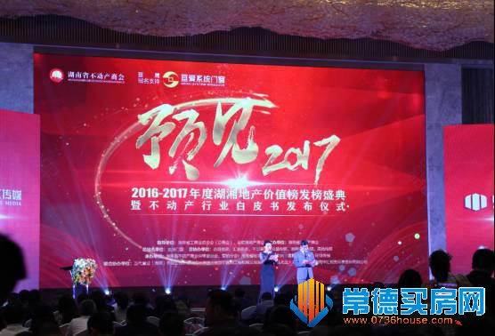 2016至2017湖湘地產價值榜發布，碧桂園獨攬5項大獎